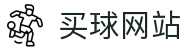 买球app官方网站 - 精彩赛事，尽在掌握